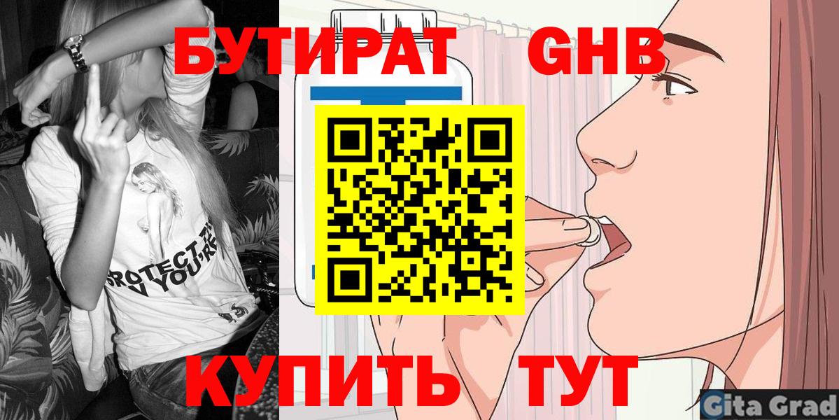 Нефтеюганск  Бутират оксибутират  Вход с VPN 